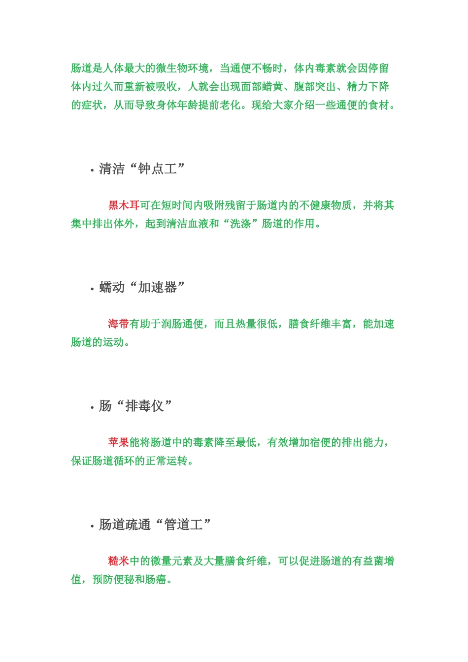 十大通肠润便的食物_第1页