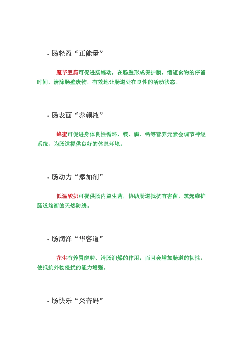 十大通肠润便的食物_第2页