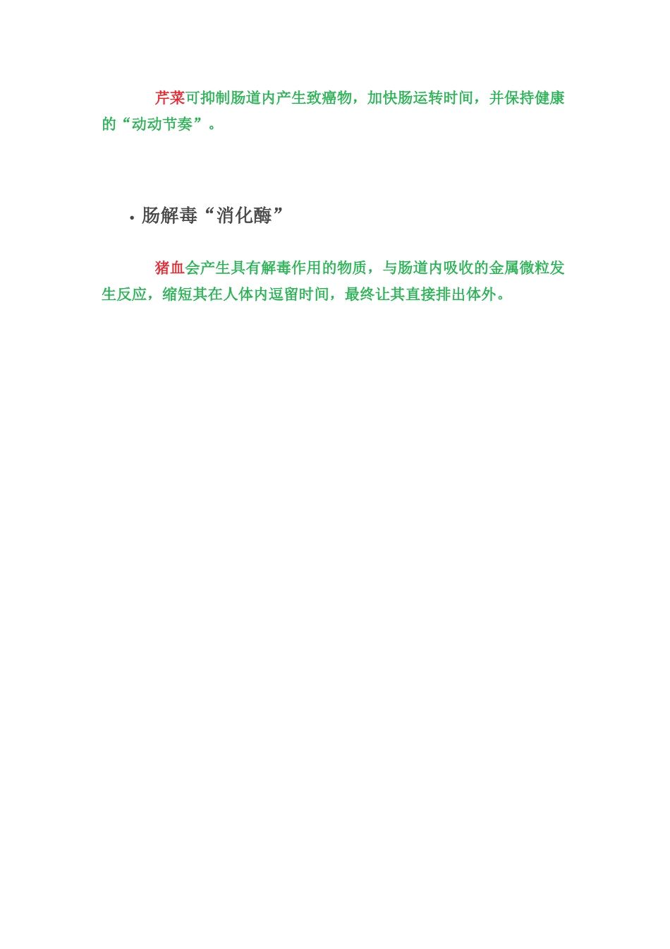 十大通肠润便的食物_第3页