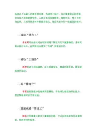 十大通肠润便的食物