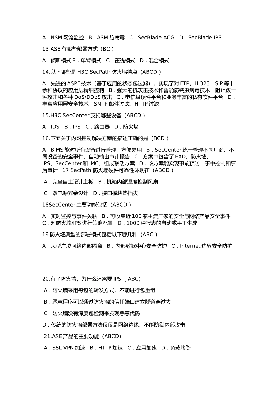 华三security考试题库_第2页