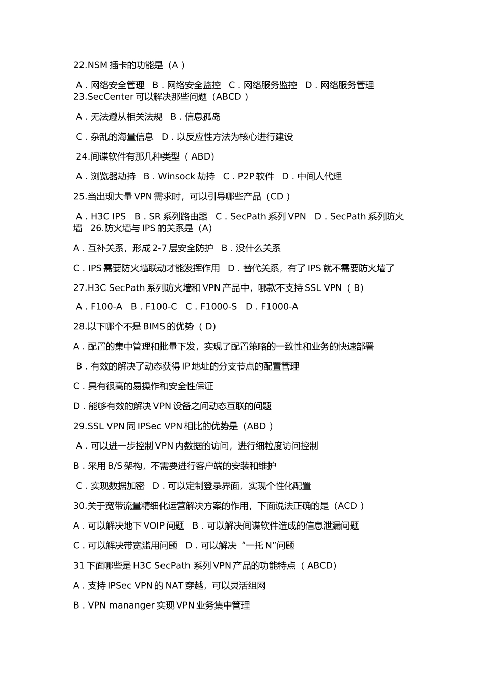 华三security考试题库_第3页