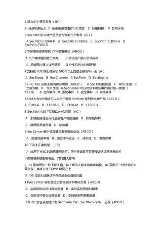 华三security考试题库