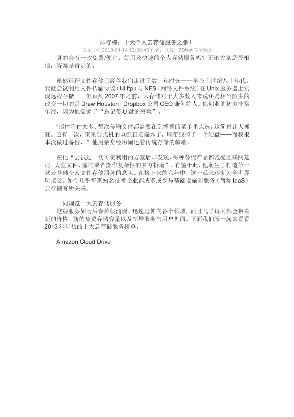 十大网盘国际版_第1页