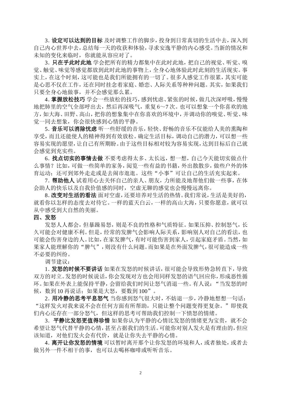 十大问题情绪管理技巧_第2页