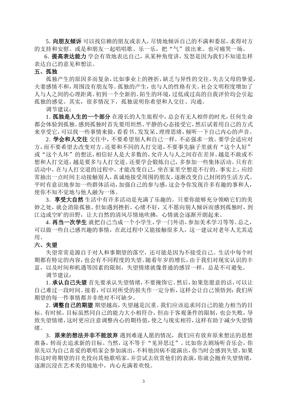 十大问题情绪管理技巧_第3页