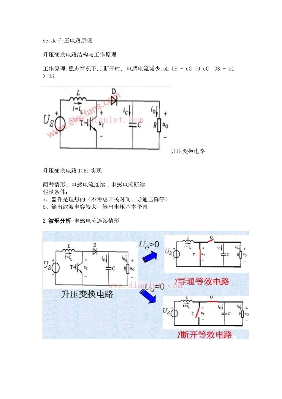 升压电路原理_第1页