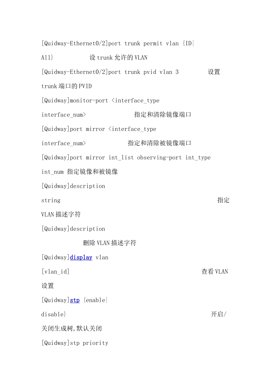 华三交换机命令大全_第3页