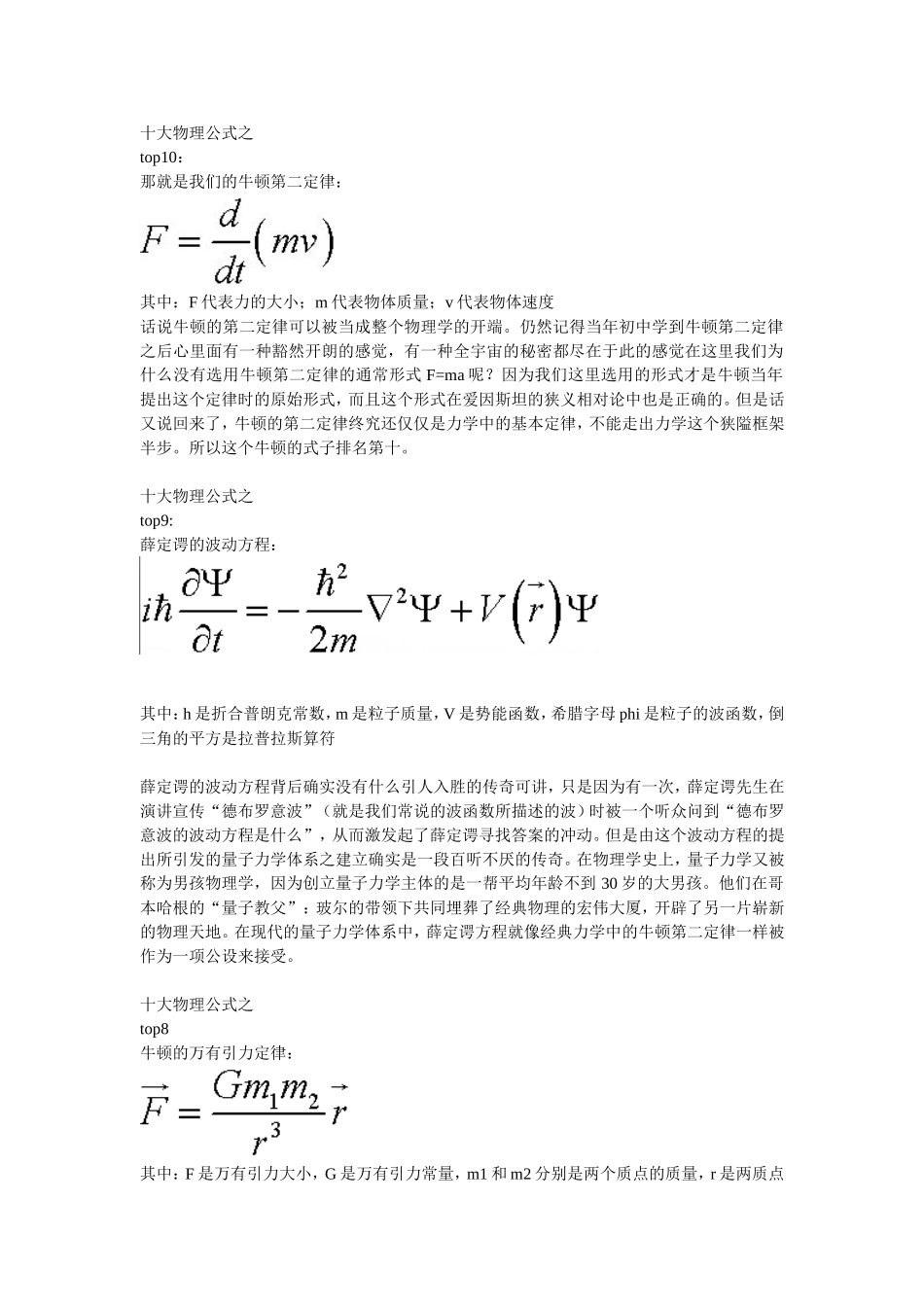 十大物理公式_第1页