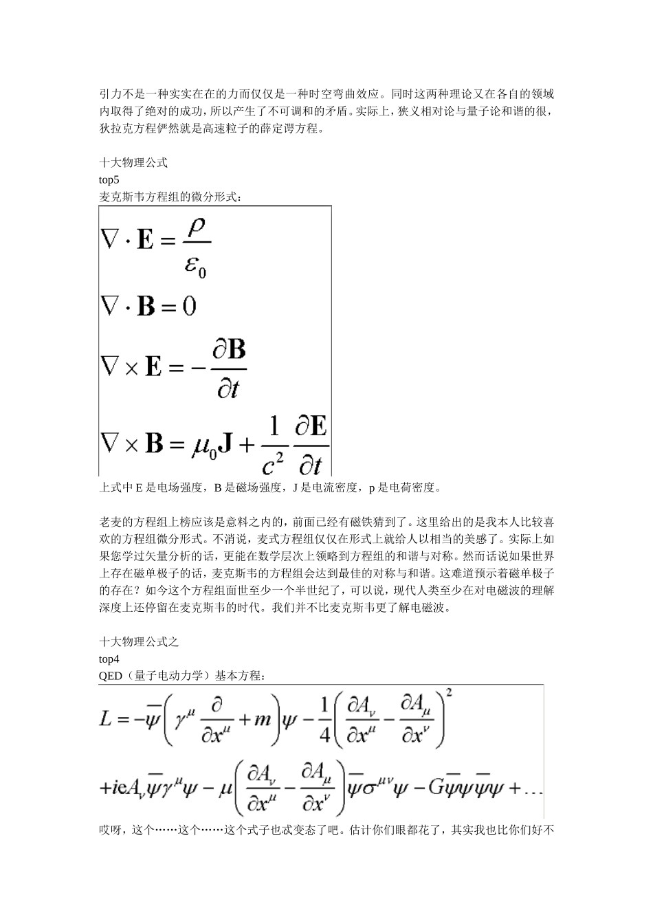 十大物理公式_第3页