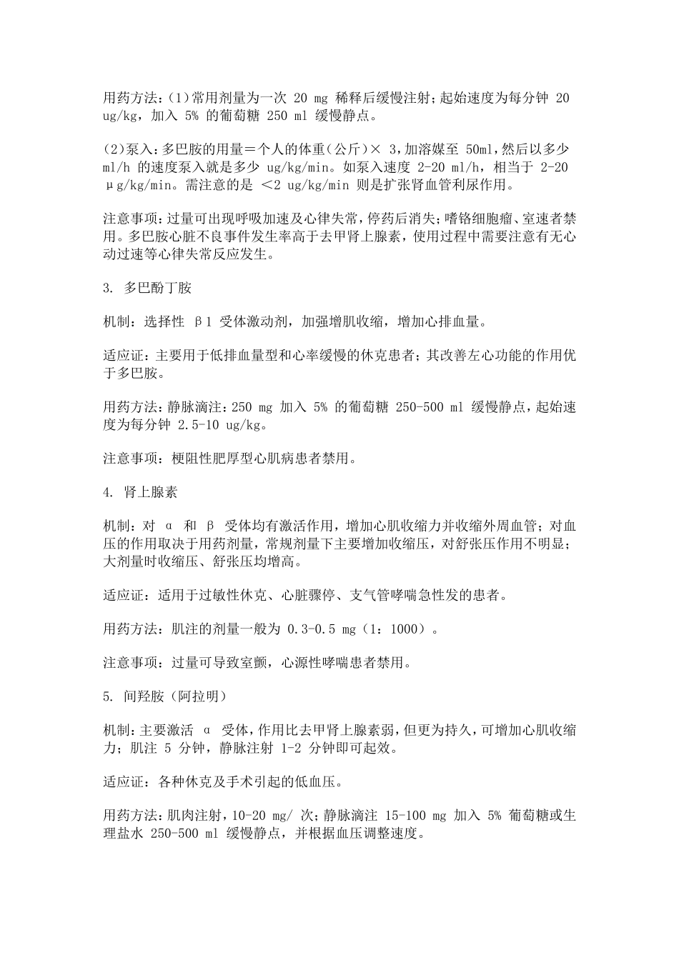 升压药物汇总_第2页