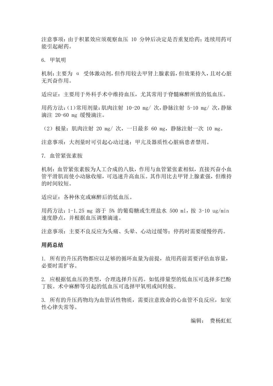 升压药物汇总_第3页