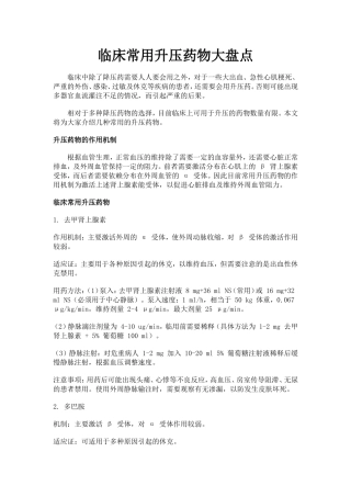 升压药物汇总