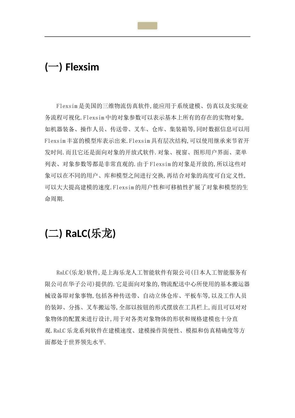 十大物流仿真软件汇总_第3页