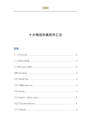 十大物流仿真软件汇总