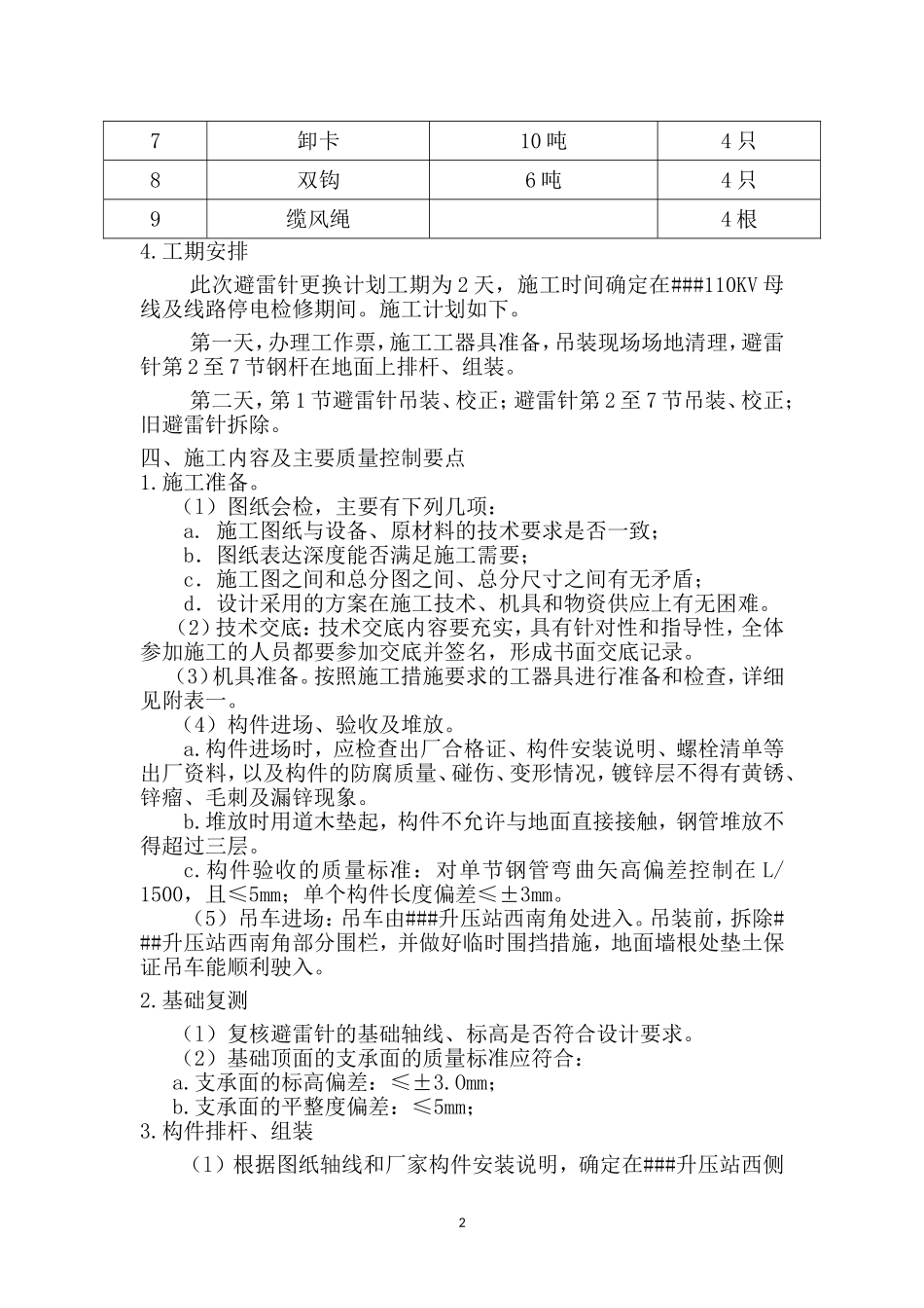 升压站避雷针更换施工方案_第2页