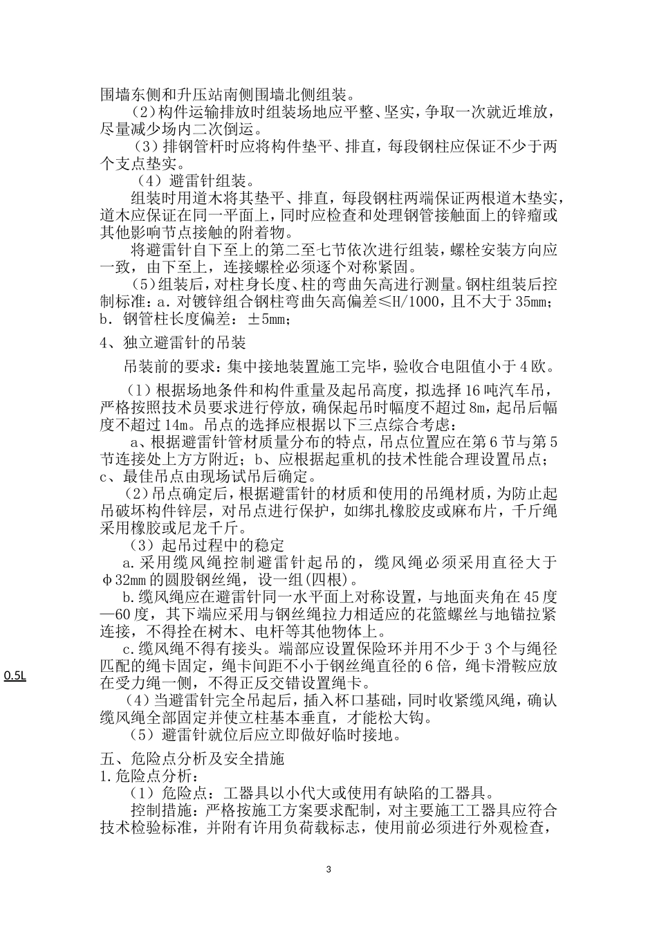 升压站避雷针更换施工方案_第3页