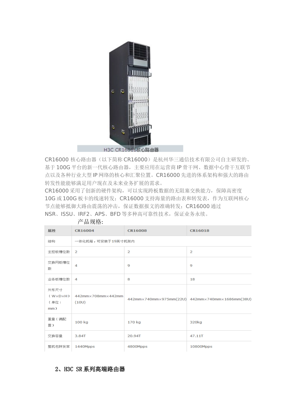 华三主流路由器交换机简介和规格_第2页