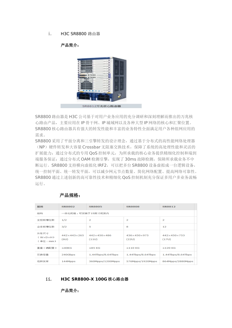 华三主流路由器交换机简介和规格_第3页
