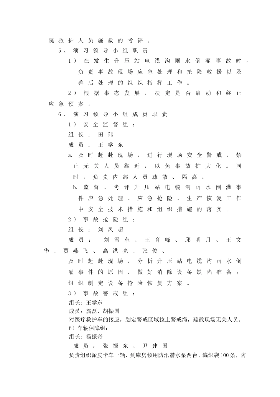 升压站电缆沟雨水倒灌反事故演习方案_第2页