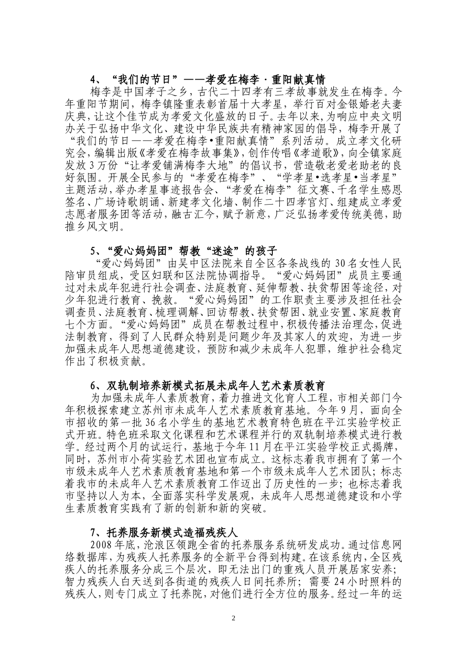 十大新事事迹简介_第2页