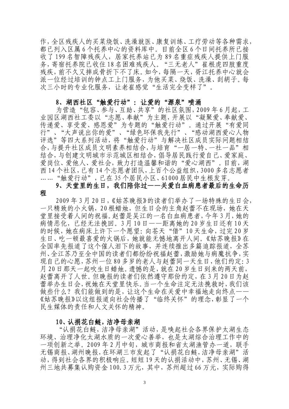 十大新事事迹简介_第3页