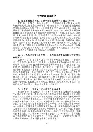 十大新事事迹简介