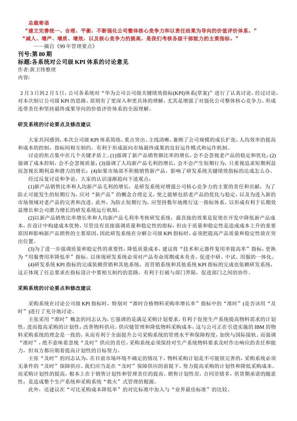 华为-KPI绩效考核指标体系讨论摘要_第1页