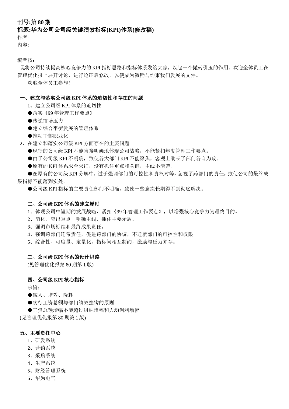 华为-KPI绩效考核指标体系讨论摘要_第3页