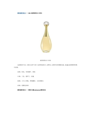 十大性感香水