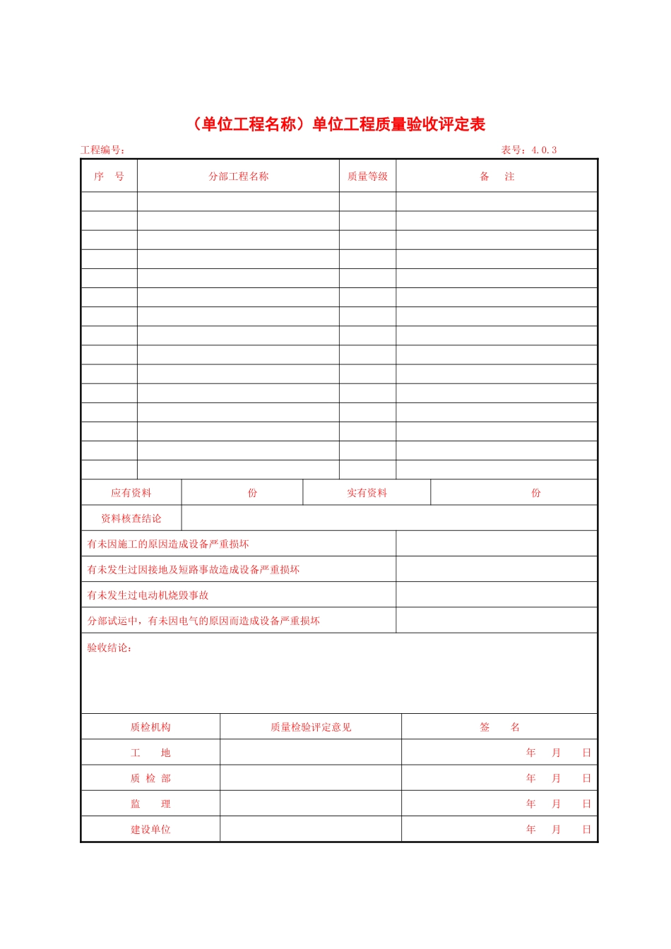 升压站电气资料表格_第1页