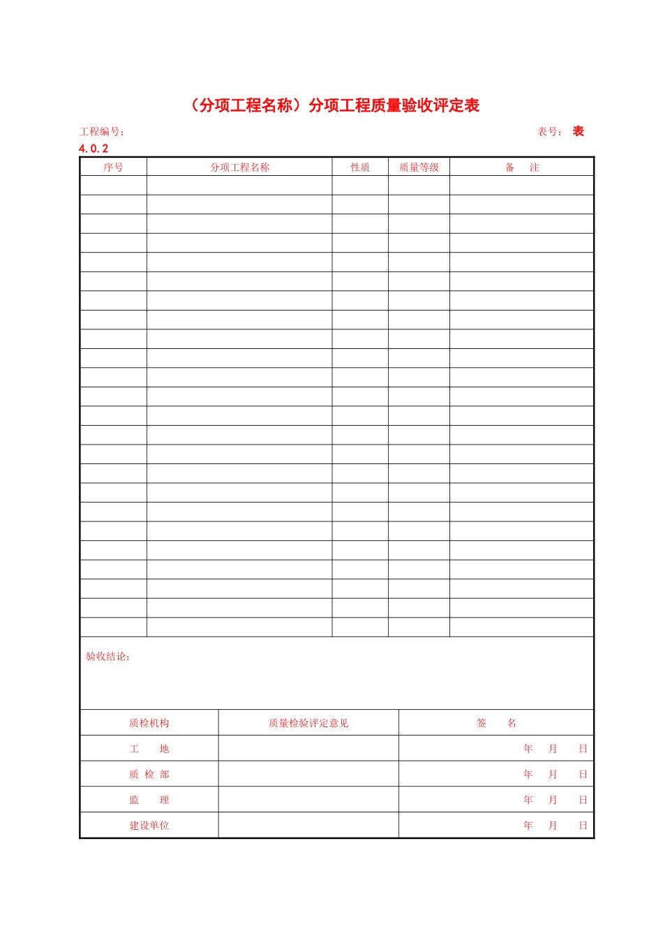 升压站电气资料表格_第2页