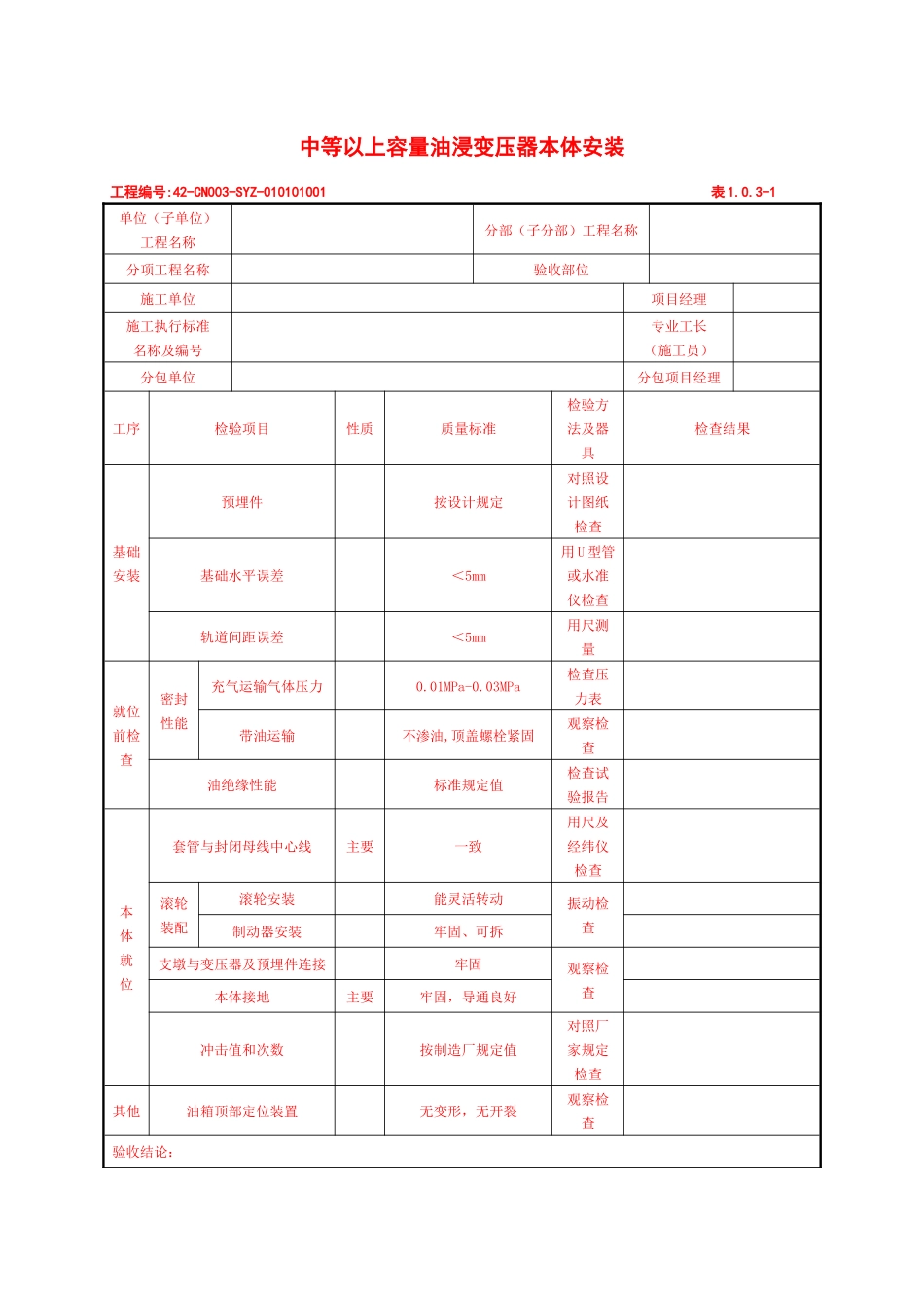 升压站电气资料表格_第3页