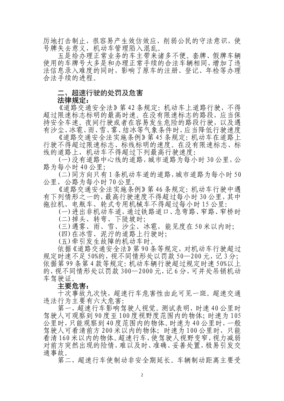 十大严重交通违法行为的处罚及危害_第2页
