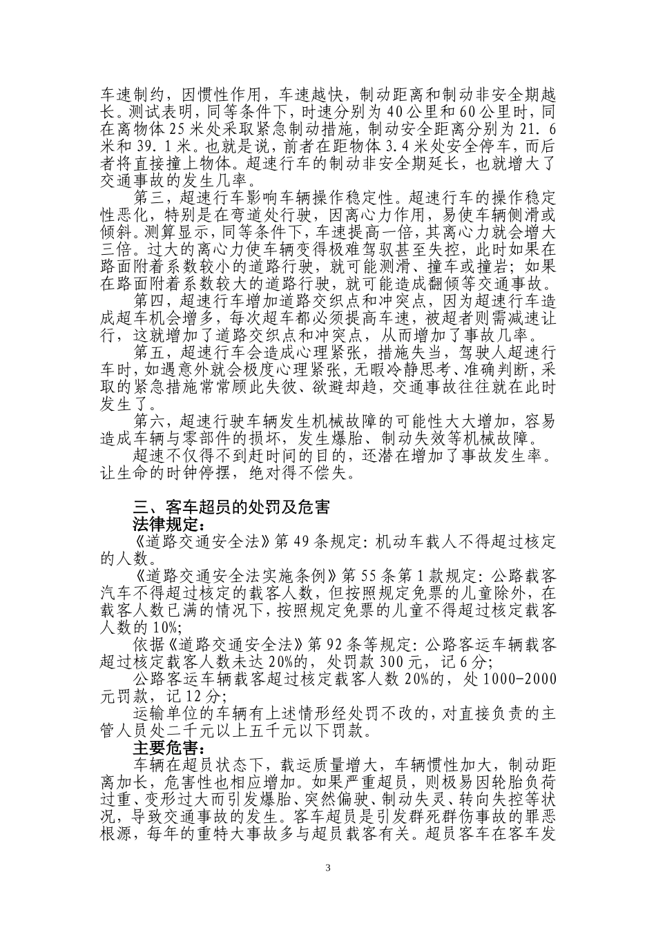 十大严重交通违法行为的处罚及危害_第3页