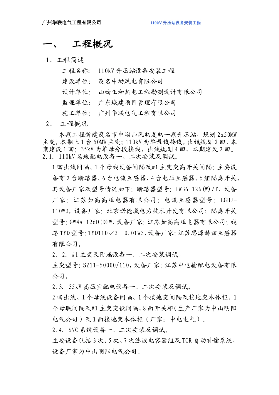 升压站竣工总结_第2页