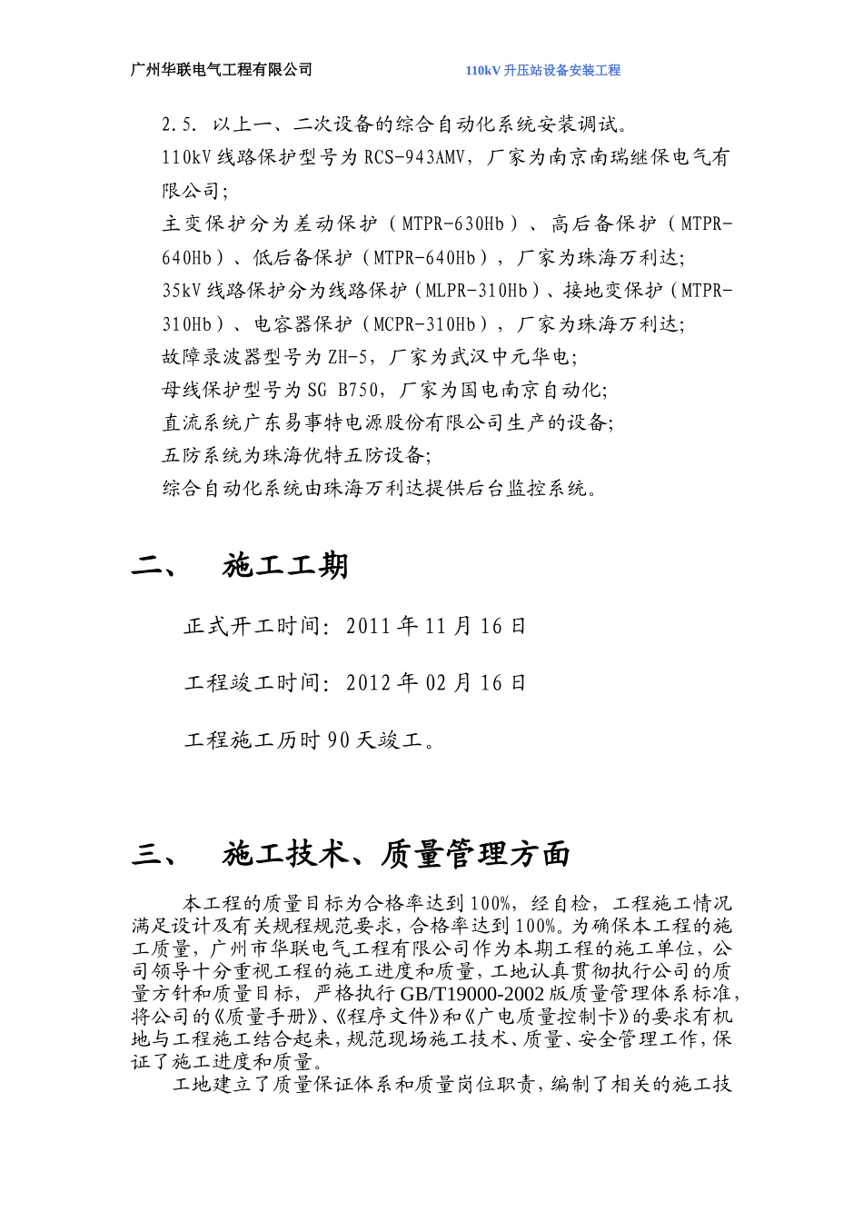 升压站竣工总结_第3页