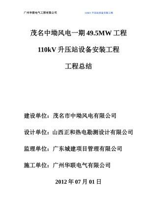 升压站竣工总结