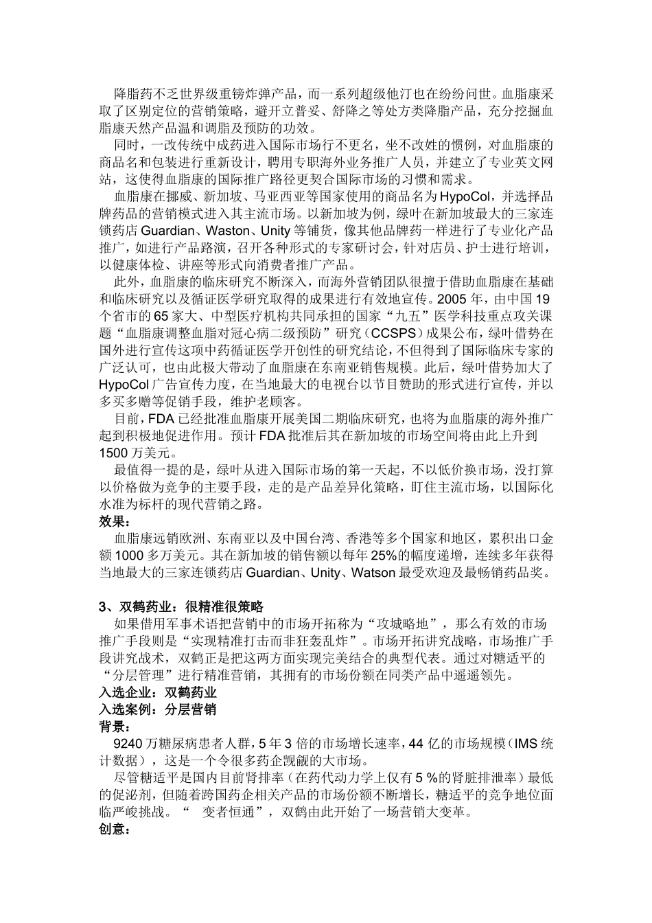 十大医药营销案例_第3页