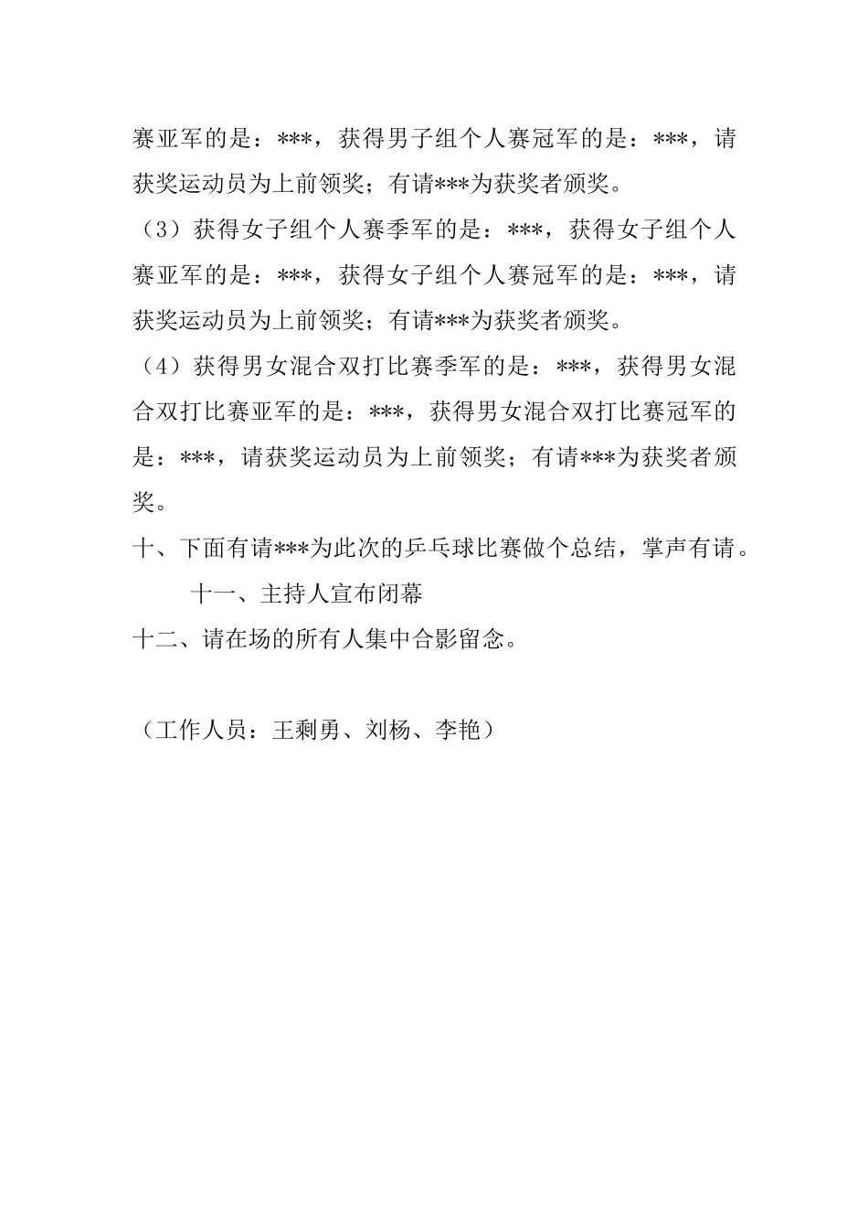 华中地区乒乓球比赛开幕式流程_第3页