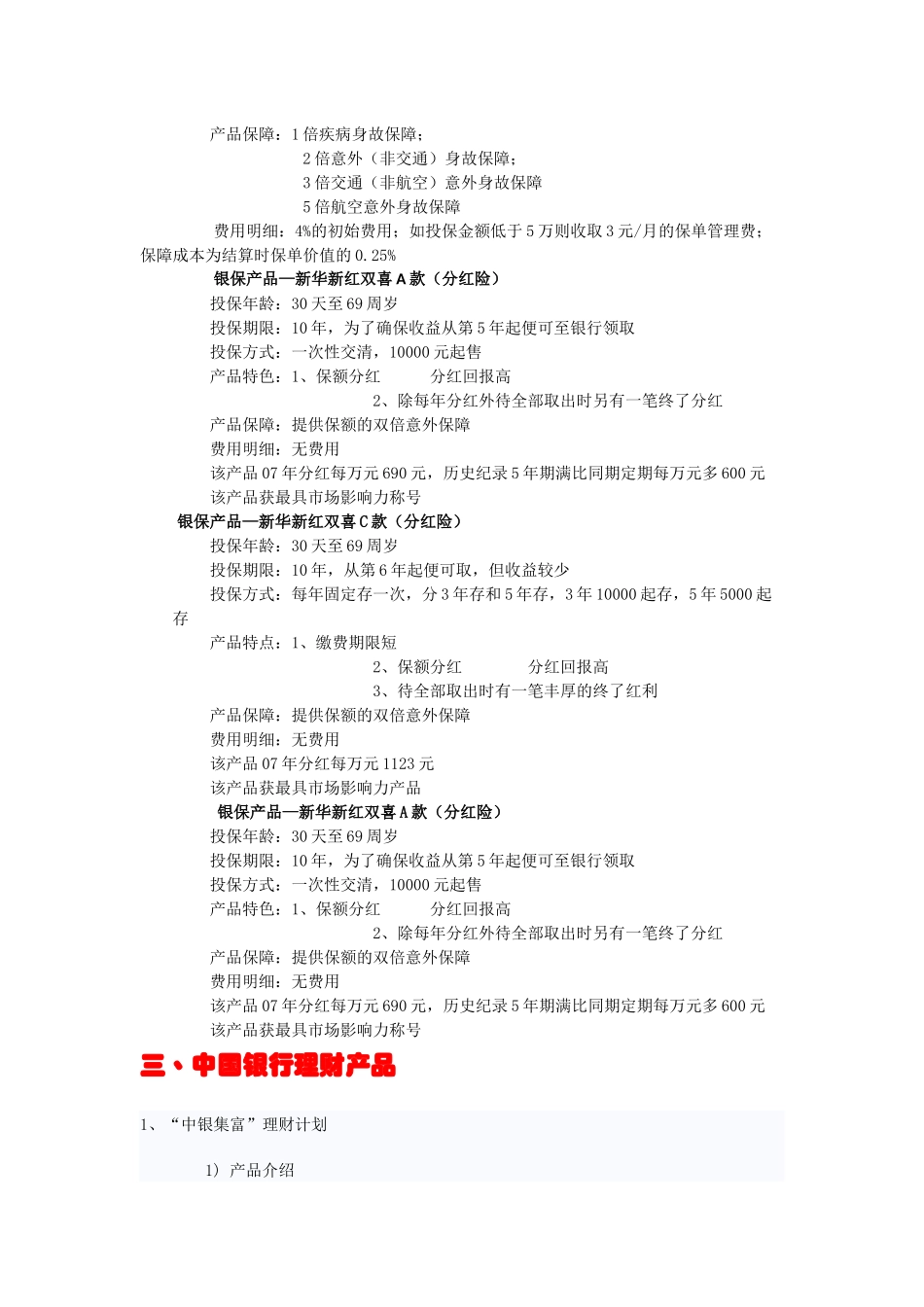 十大银行投资理财产品_第3页