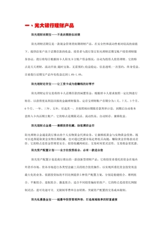 十大银行投资理财产品