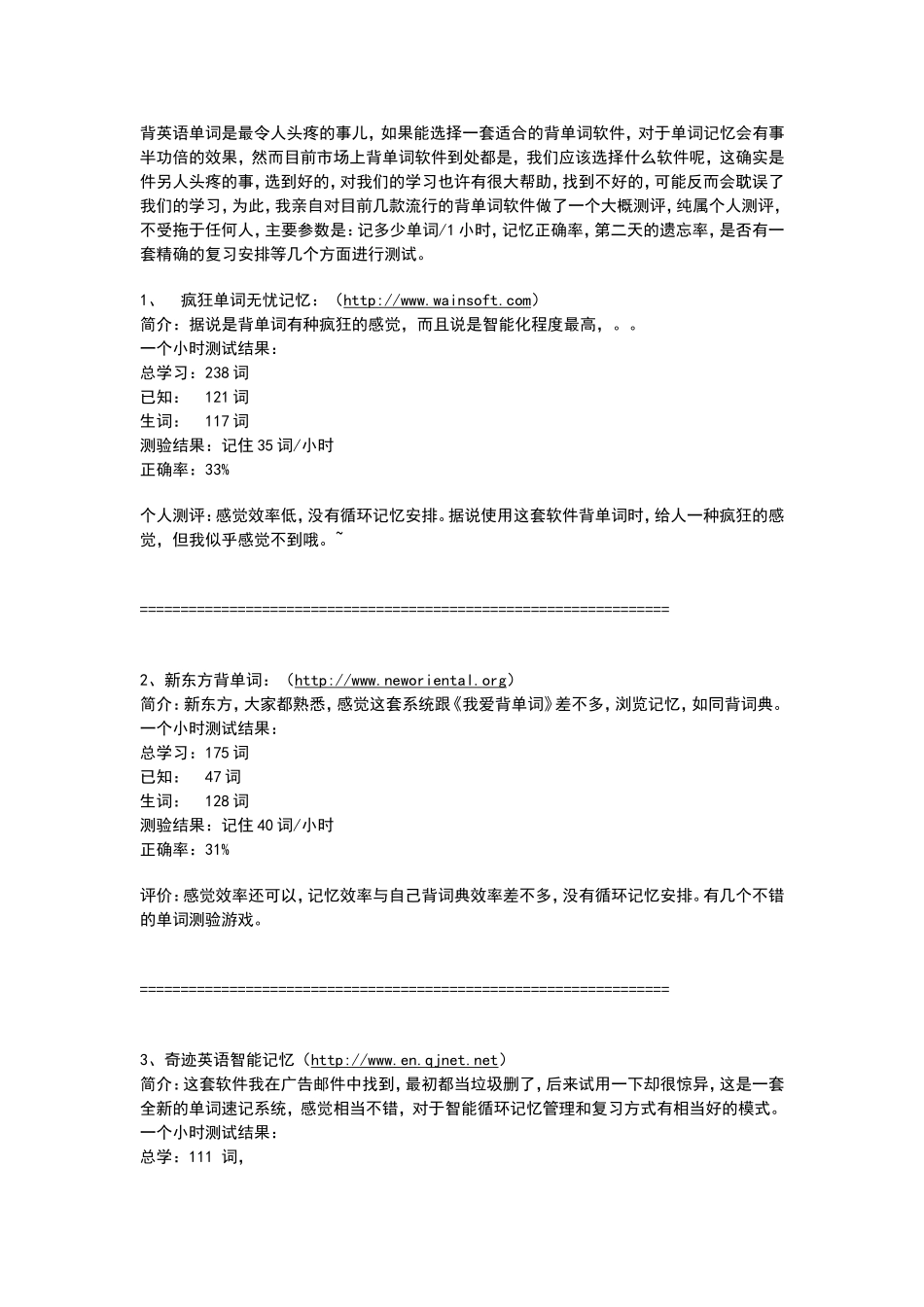 十大英语学习软件_第1页