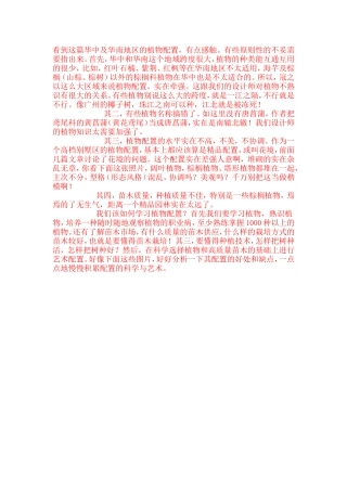 华中及华南地区的植物配置