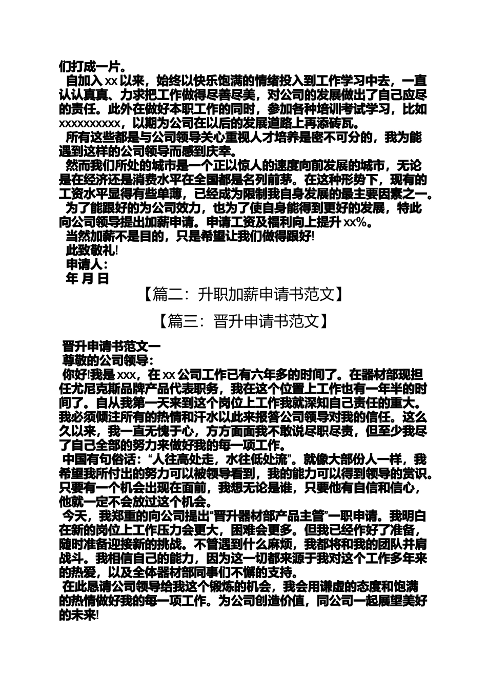 升职加薪申请书范文_第2页