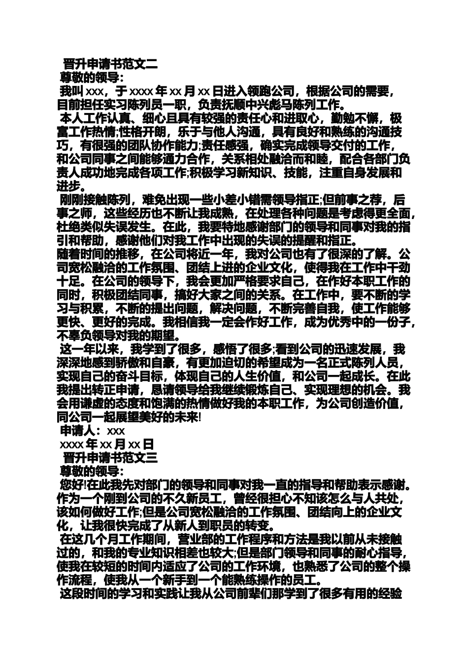 升职加薪申请书范文_第3页