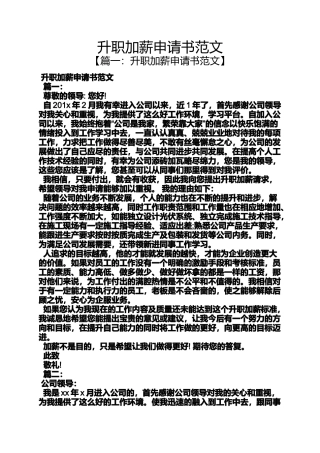 升职加薪申请书范文