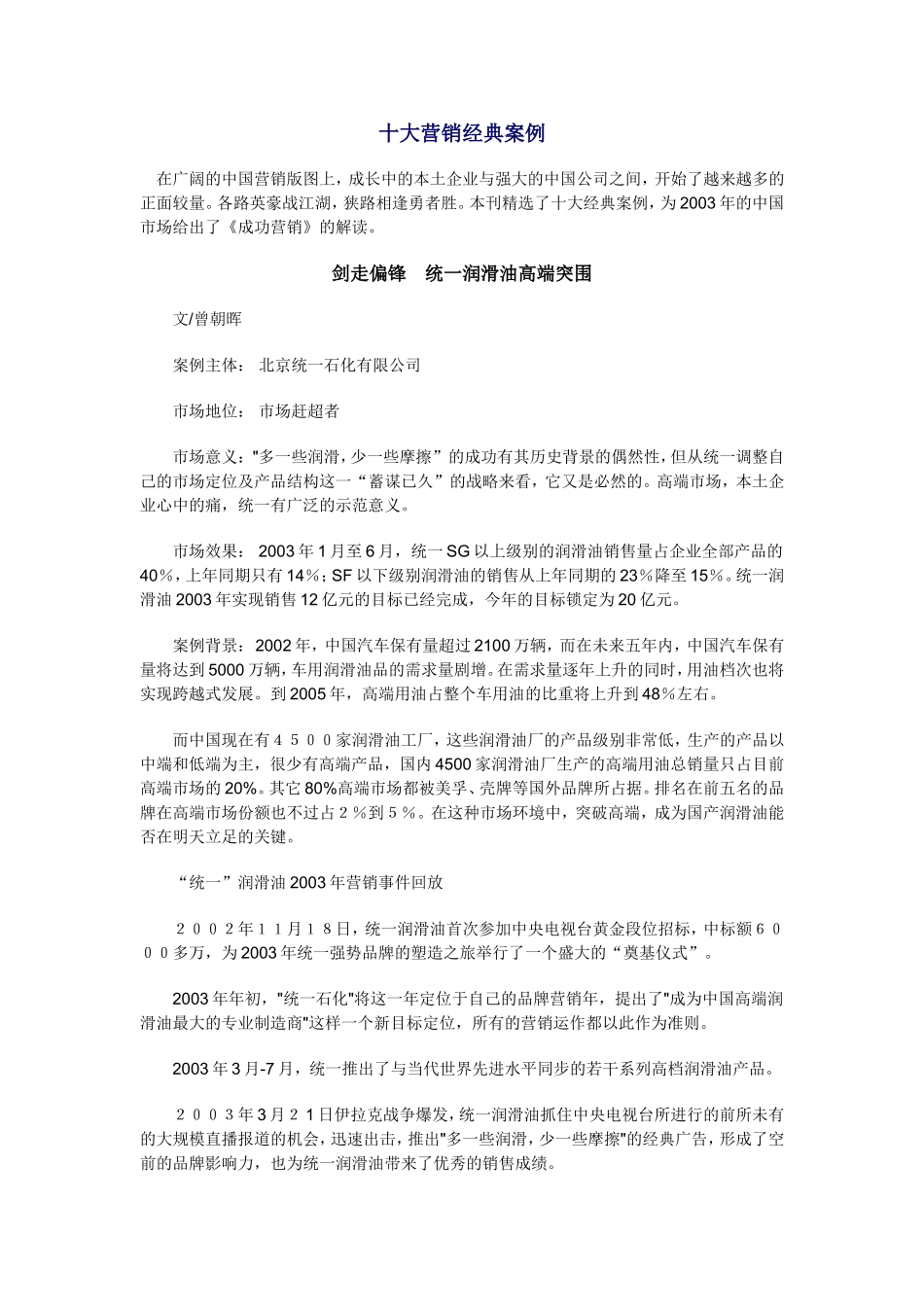 十大营销经典案例(1)_第1页