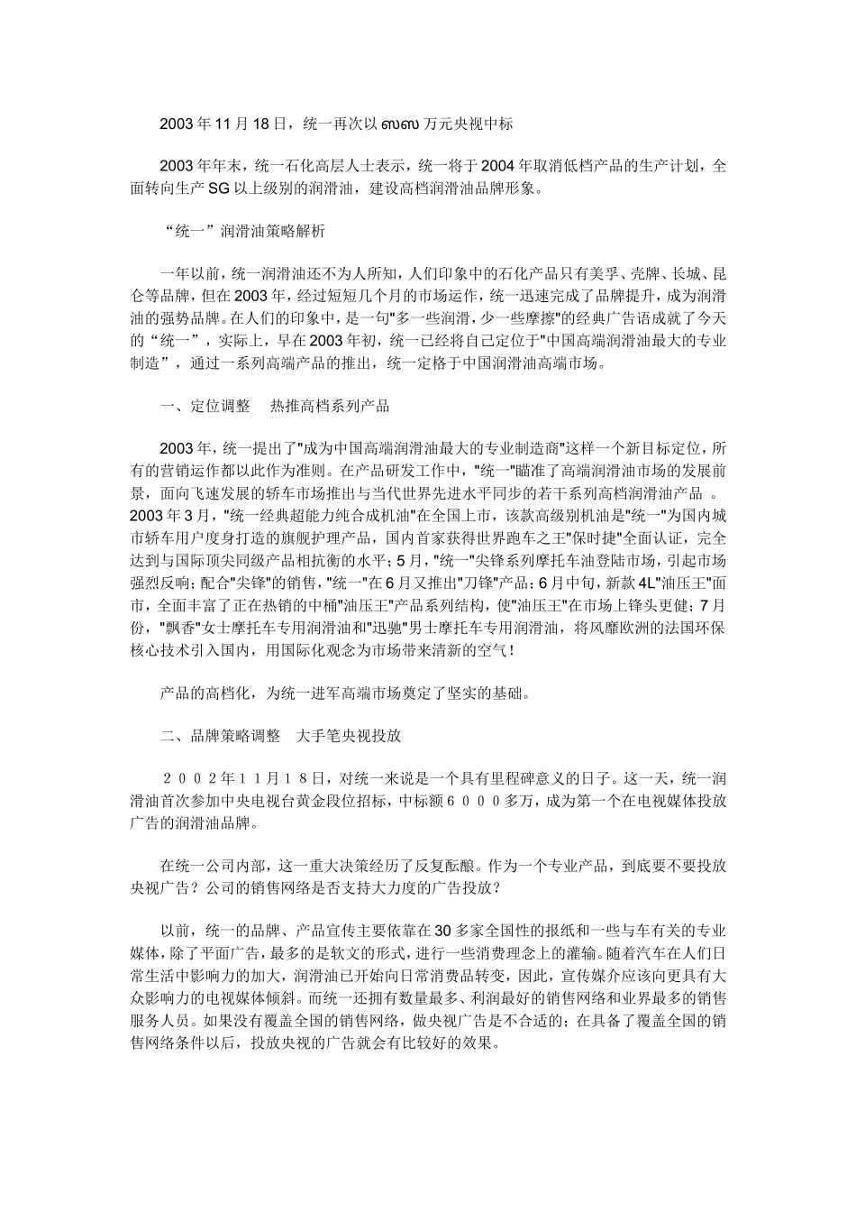 十大营销经典案例(1)_第2页