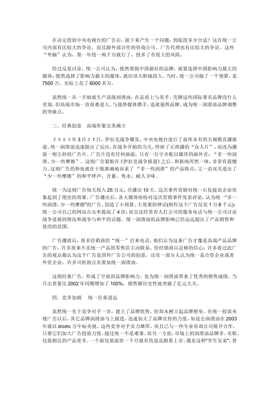 十大营销经典案例(1)_第3页